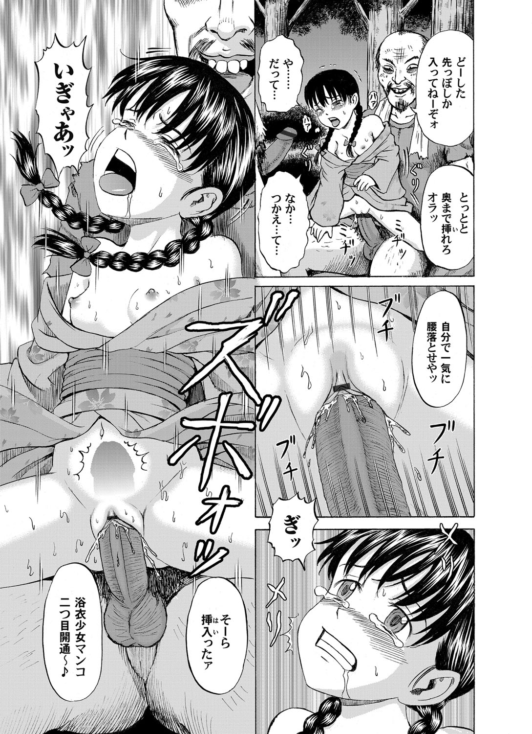 Shoujo Hanabi ~Nirenpatsu~ page 5 full