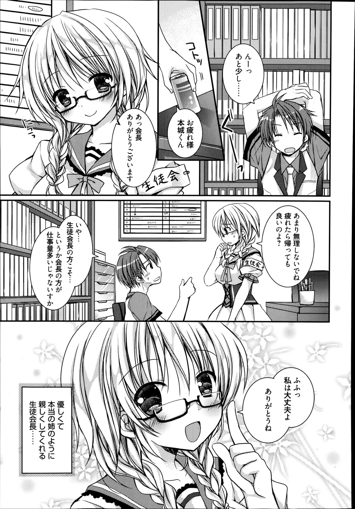 Pretty Virgin Ch.1-2 page 1 full