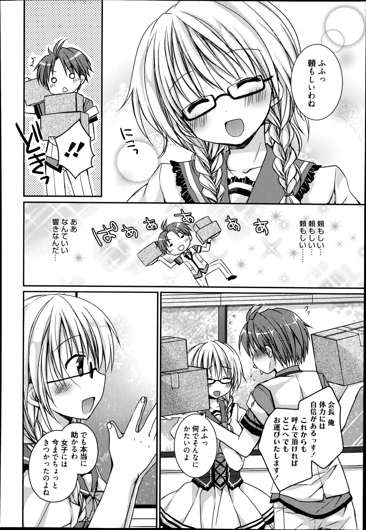 Pretty Virgin Ch.1-2 page 4 full