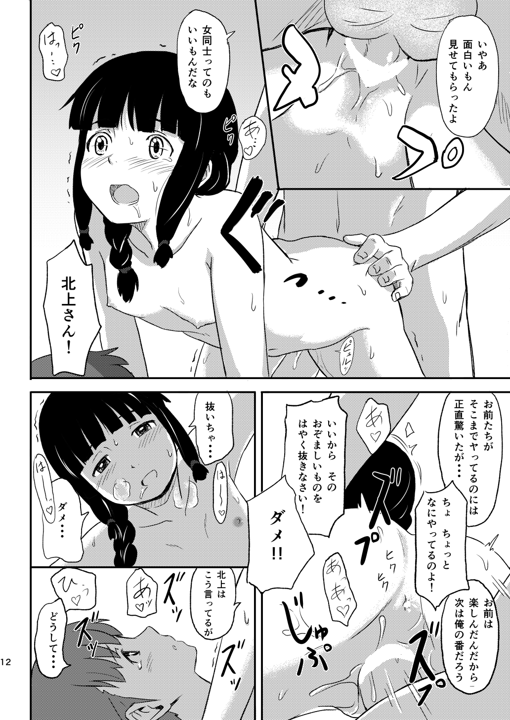 Daisuki na Hito page 11 full