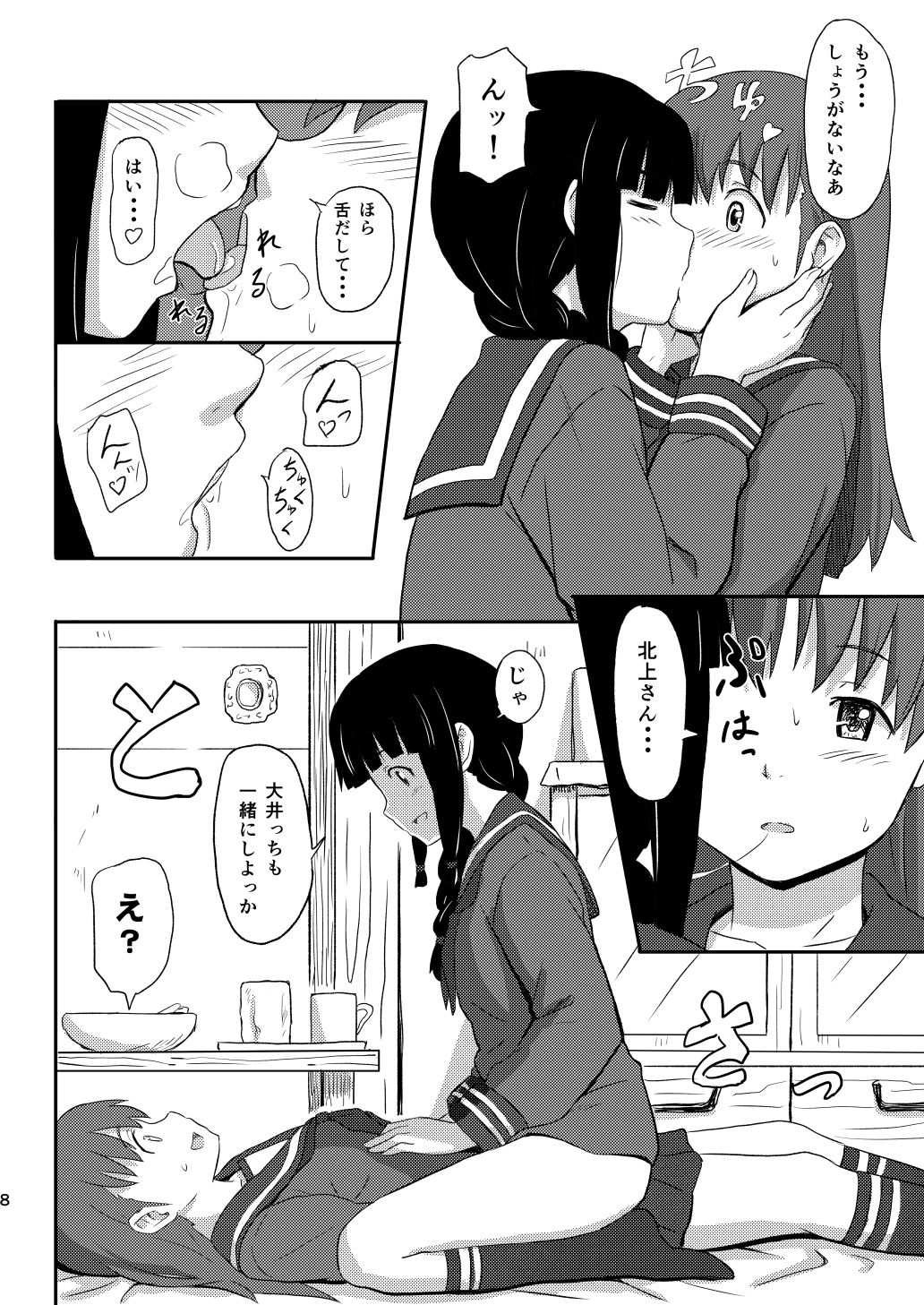 Daisuki na Hito page 7 full