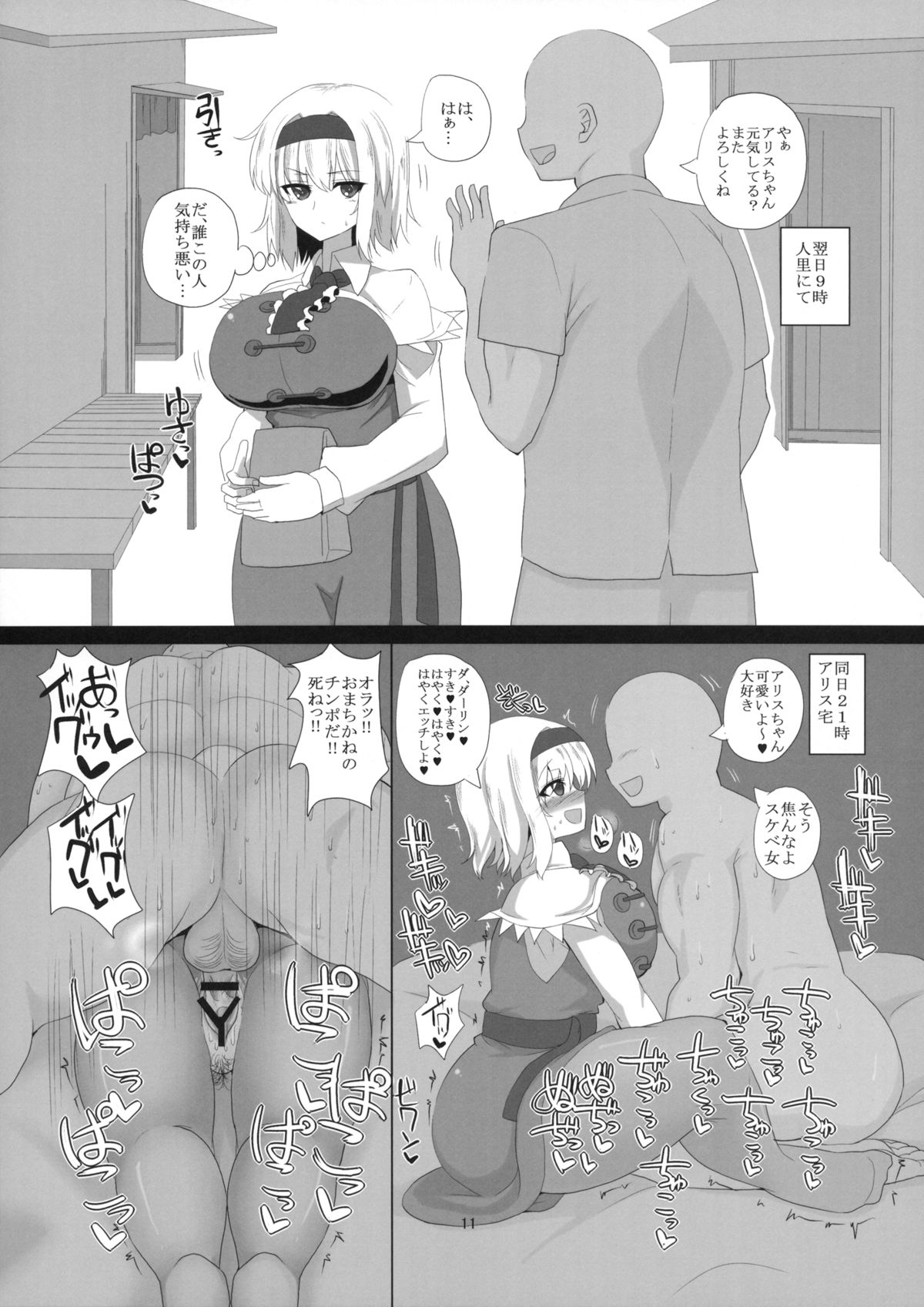 Saimin Bakunyuu Ningyoutsukai page 12 full