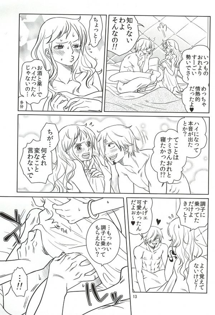Himitsu no Koi Wazurai page 11 full