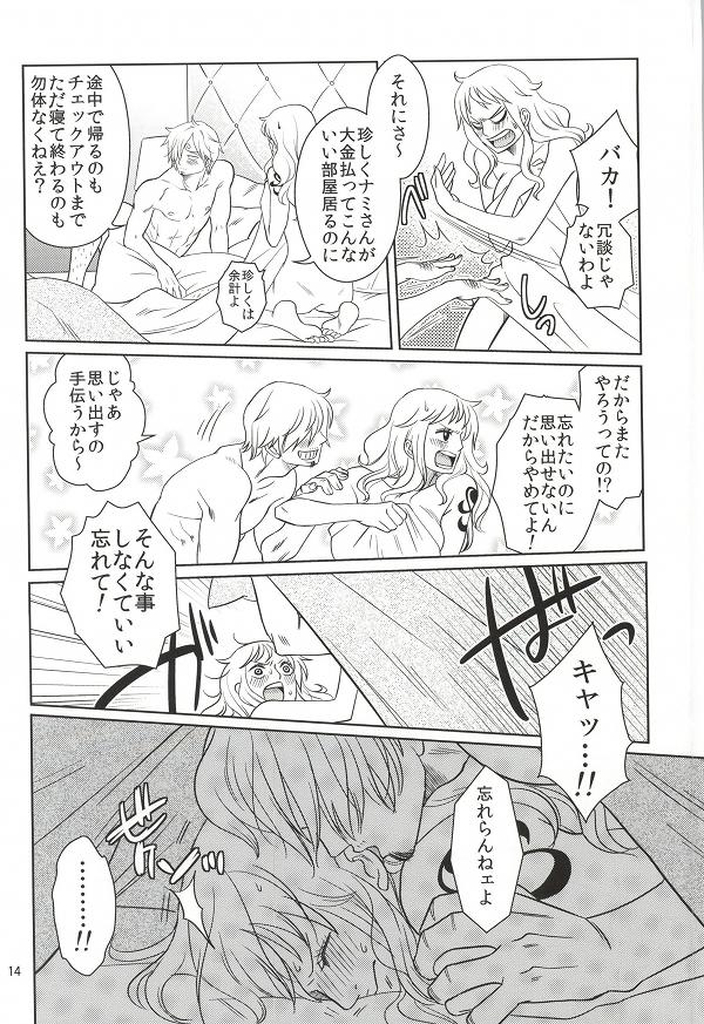 Himitsu no Koi Wazurai page 12 full