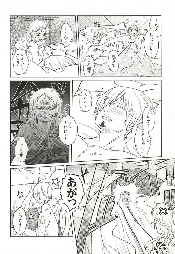Himitsu no Koi Wazurai page 4 full