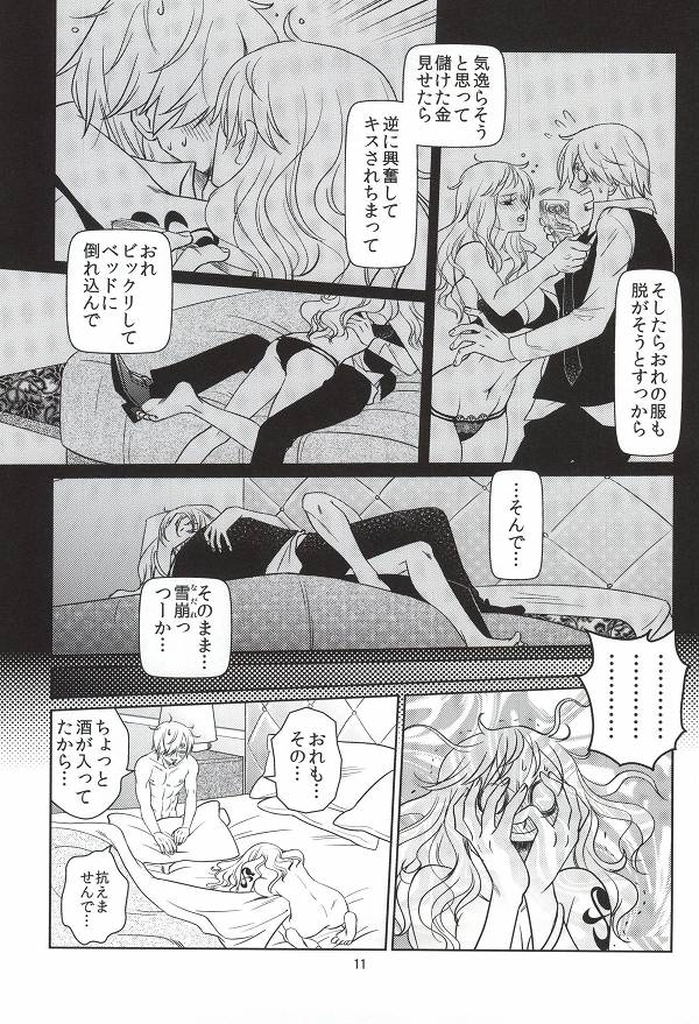 Himitsu no Koi Wazurai page 9 full