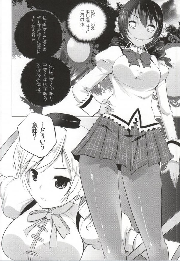 Mahou Shoujo no Jinsei ni Romance ga Nai nara, Junketsu wo Mamoru Hitsuyou mo Nai deshou? page 11 full