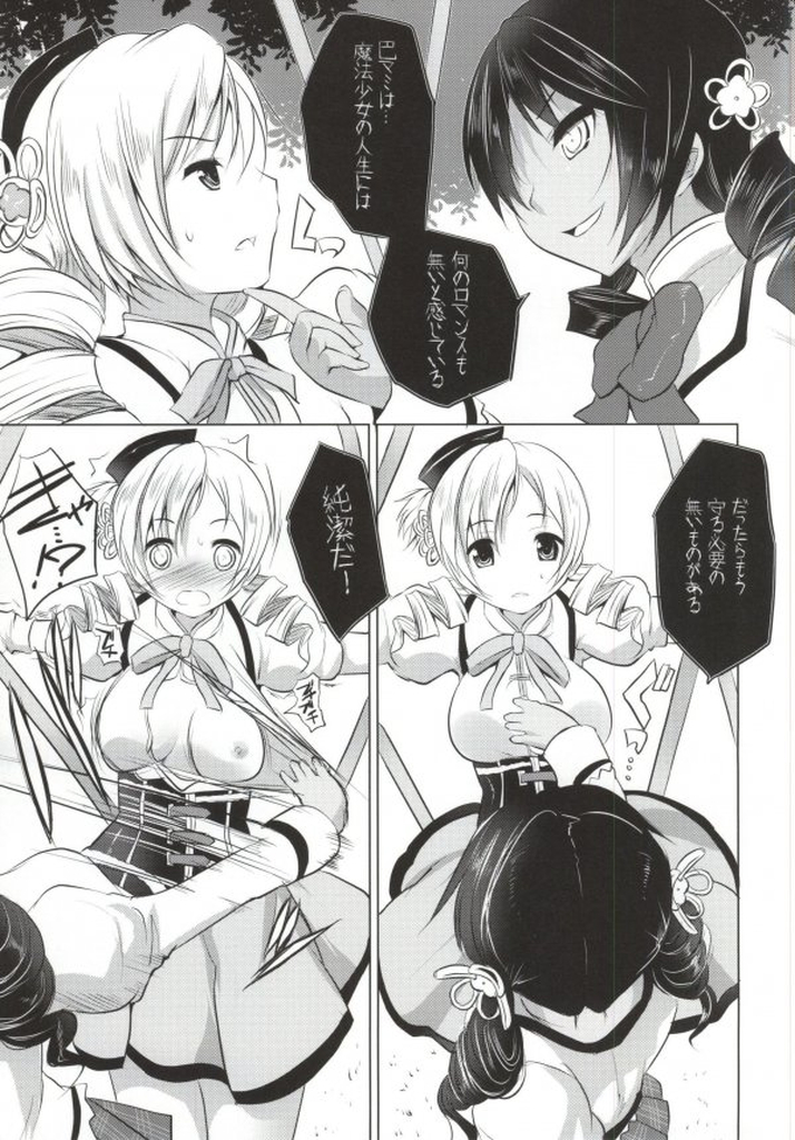 Mahou Shoujo no Jinsei ni Romance ga Nai nara, Junketsu wo Mamoru Hitsuyou mo Nai deshou? page 12 full