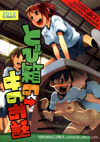 (C82) [Transient Melody (Kawasaki Tadataka)] School Girls 5 - Tobibako no Naka no Ohanashi [Spanish] [InF] cover