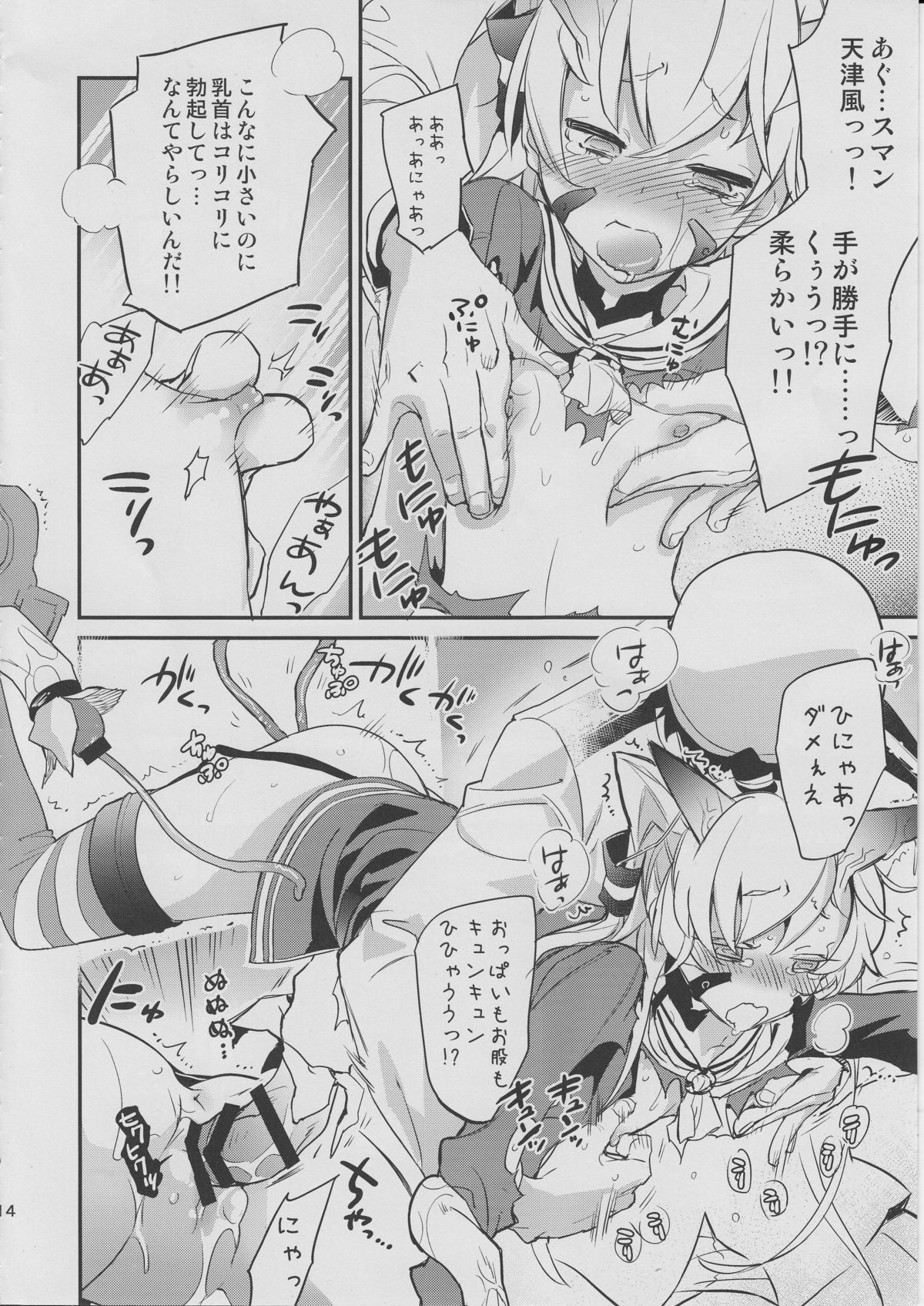 Shinkaiseikan-ka Sarekaketa Amatsukaze wo Teitoku ga Nantoka Shiyoutosuru Hon page 12 full
