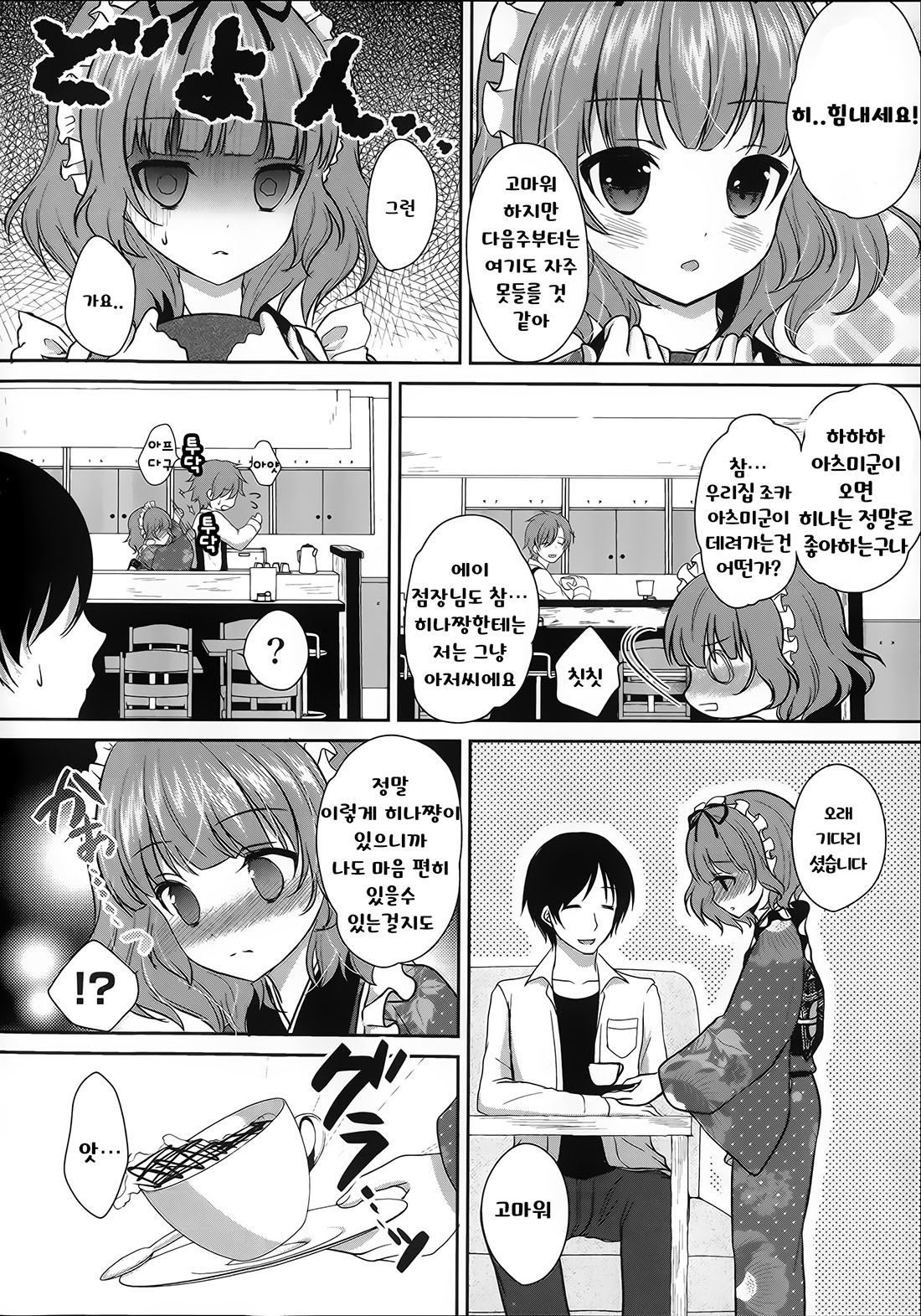 Koi Cafe page 2 full