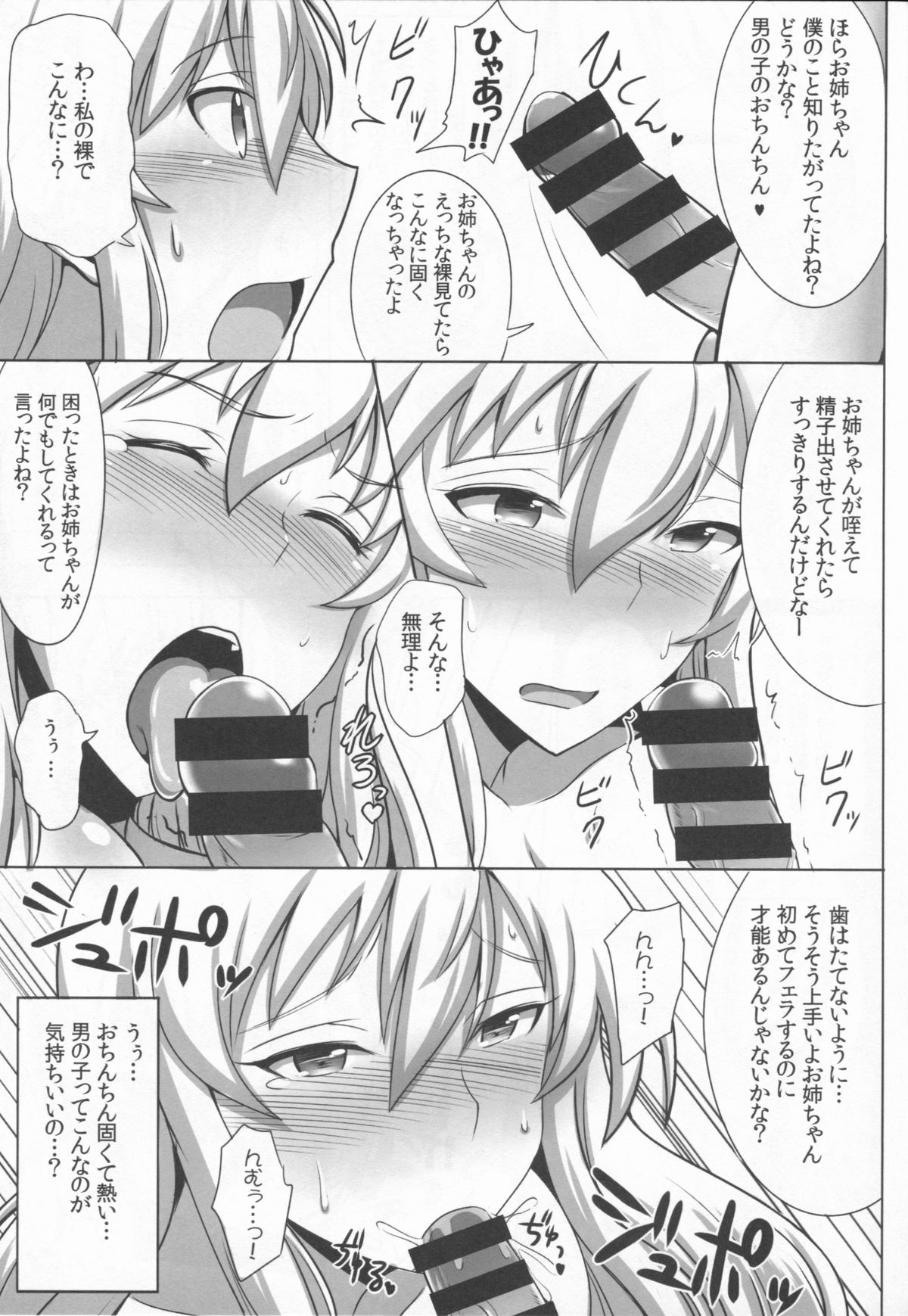 Doitsu Senkan wa Urotaenai page 11 full