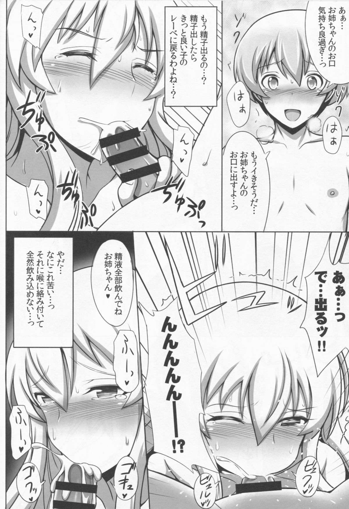 Doitsu Senkan wa Urotaenai page 12 full