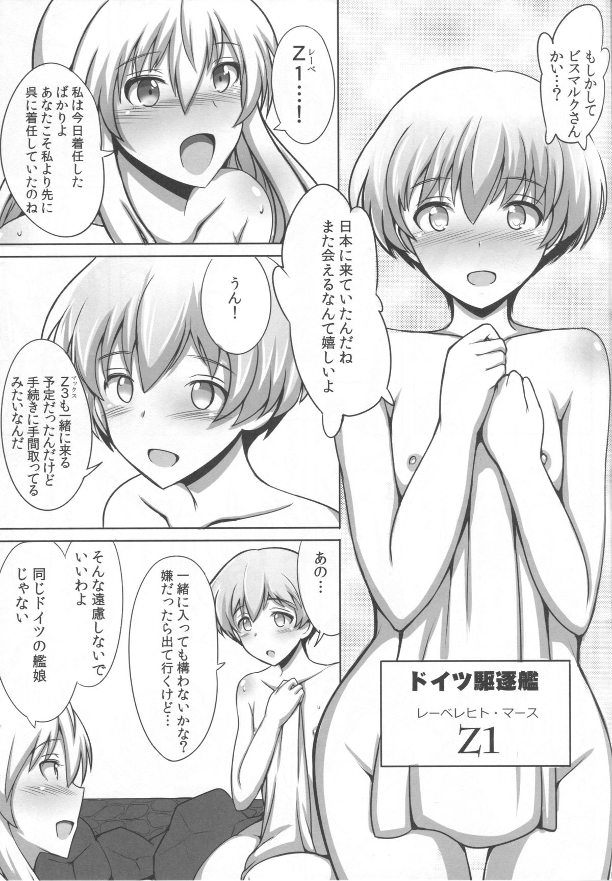 Doitsu Senkan wa Urotaenai page 7 full