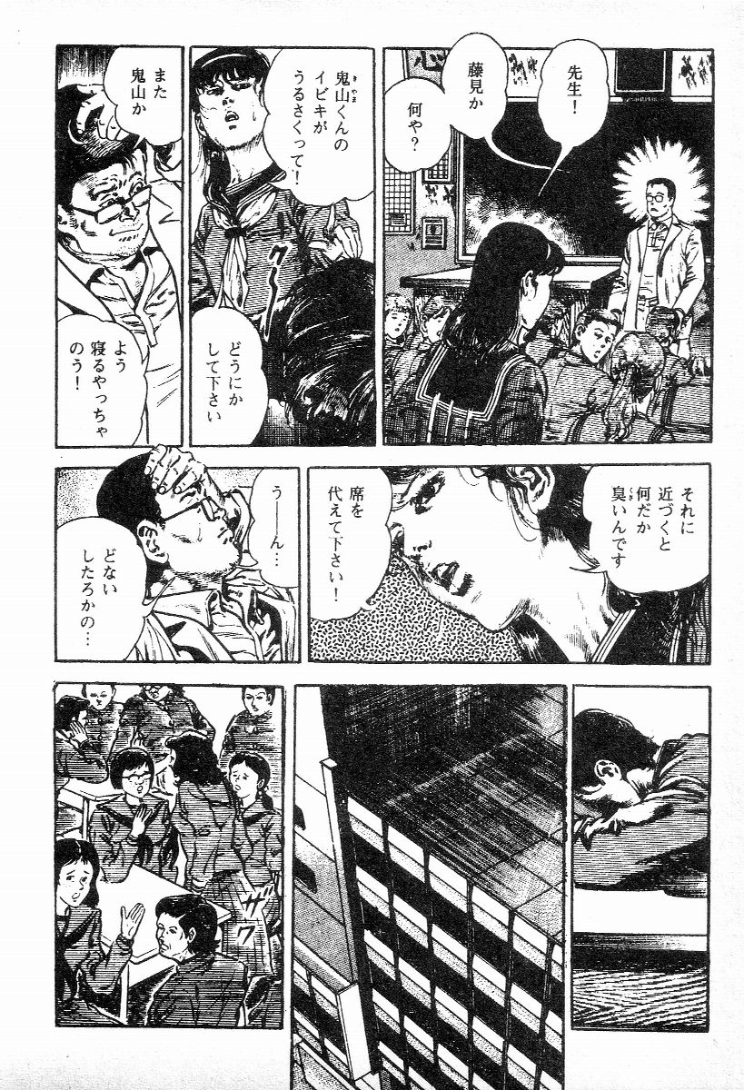 Chi no Wana Vol. 1 page 10 full