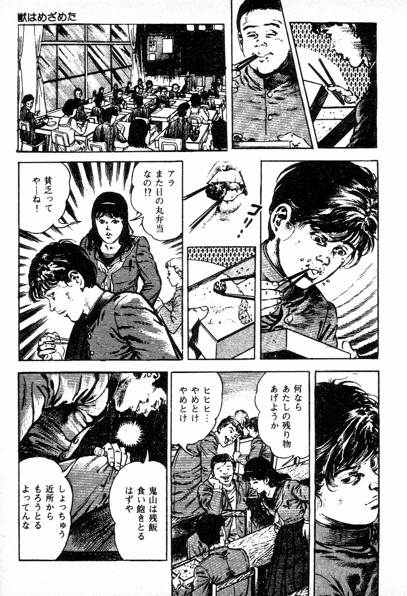 Chi no Wana Vol. 1 page 11 full