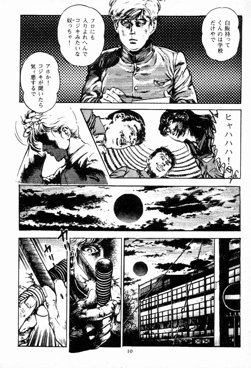 Chi no Wana Vol. 1 page 12 full