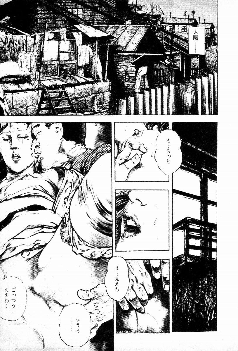Chi no Wana Vol. 1 page 5 full