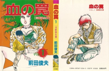 [Maeda Toshio] Chi no Wana Vol. 1 cover