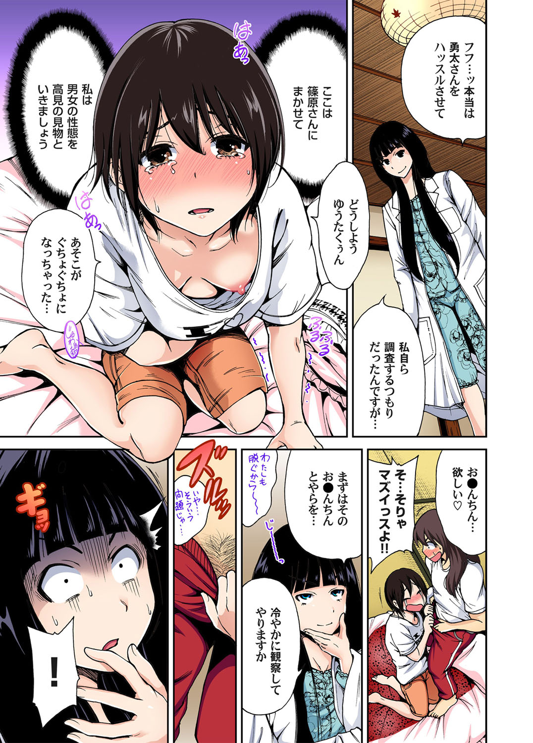 Oretoku Shugakuryokou～Otoko Ha Jyosou shita Ore Dake！！ Ch. 2 page 10 full