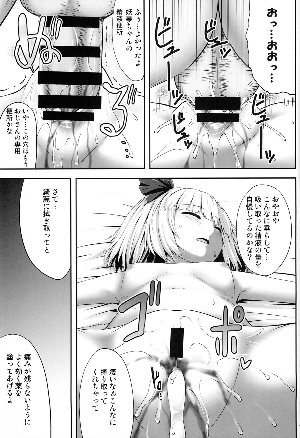 Youmumu Konpaku Youmu Suiminkan page 11 full
