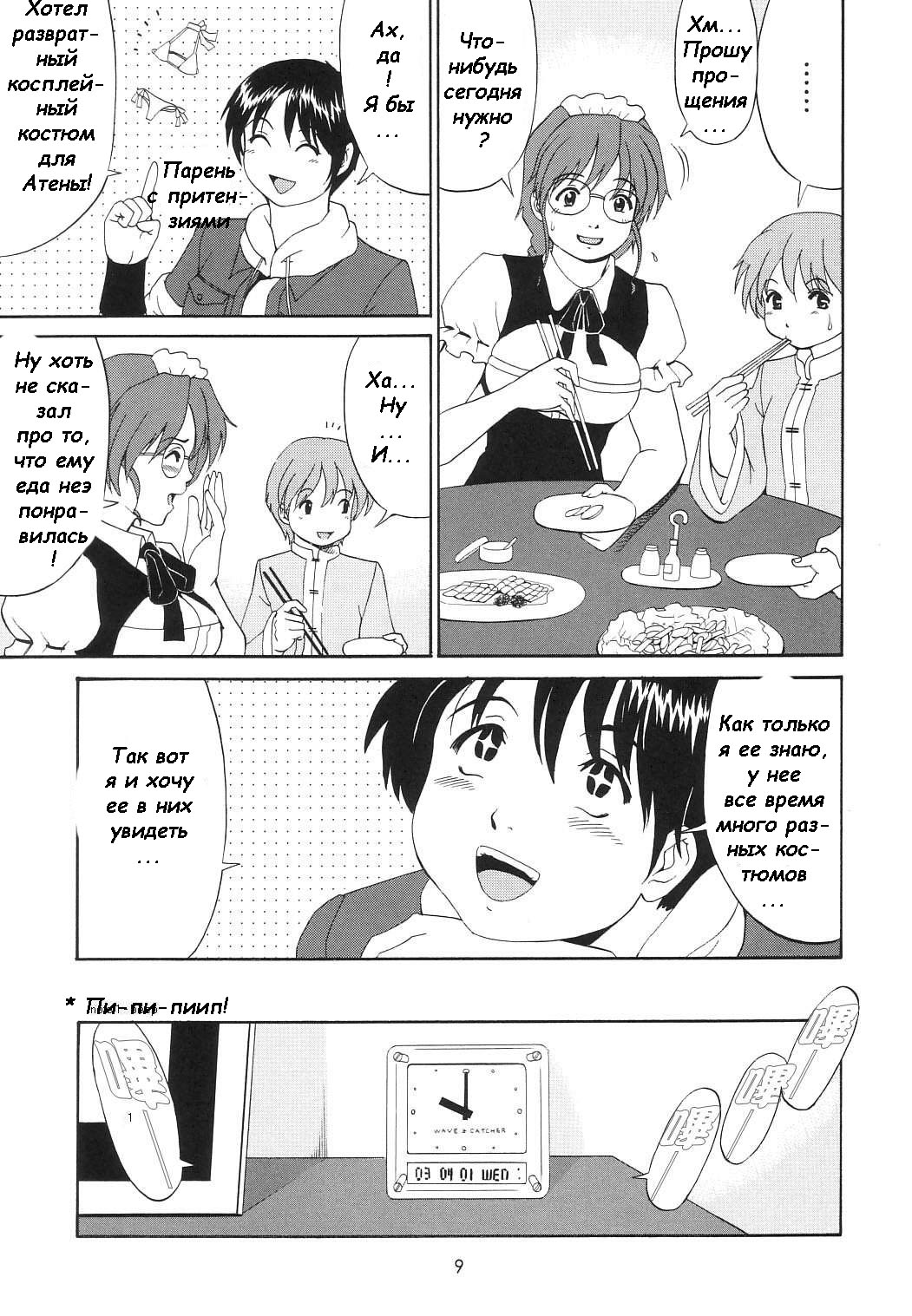 Athena & Friends SVC -Special Version of Chaos- page 6 full