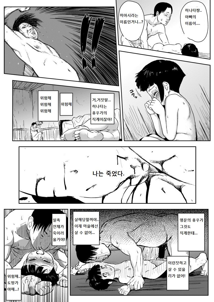 Ninja Izonshou Vol. 8 page 10 full