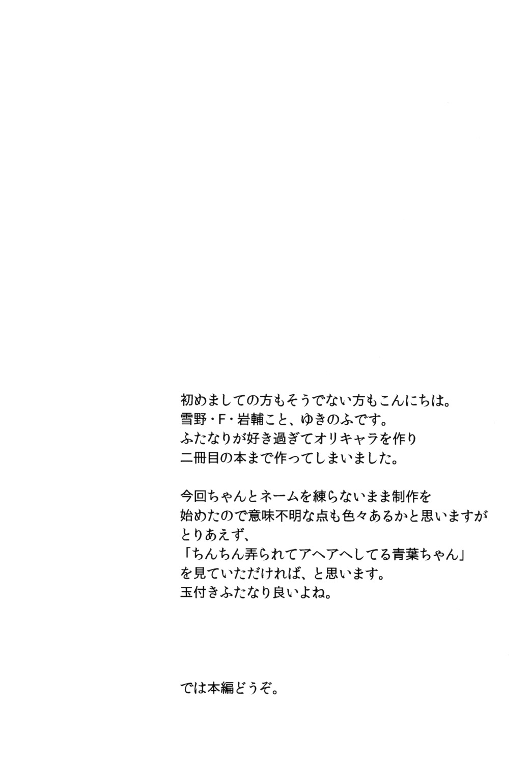 Futanarikko wa Suki Desu ka? 2 page 3 full