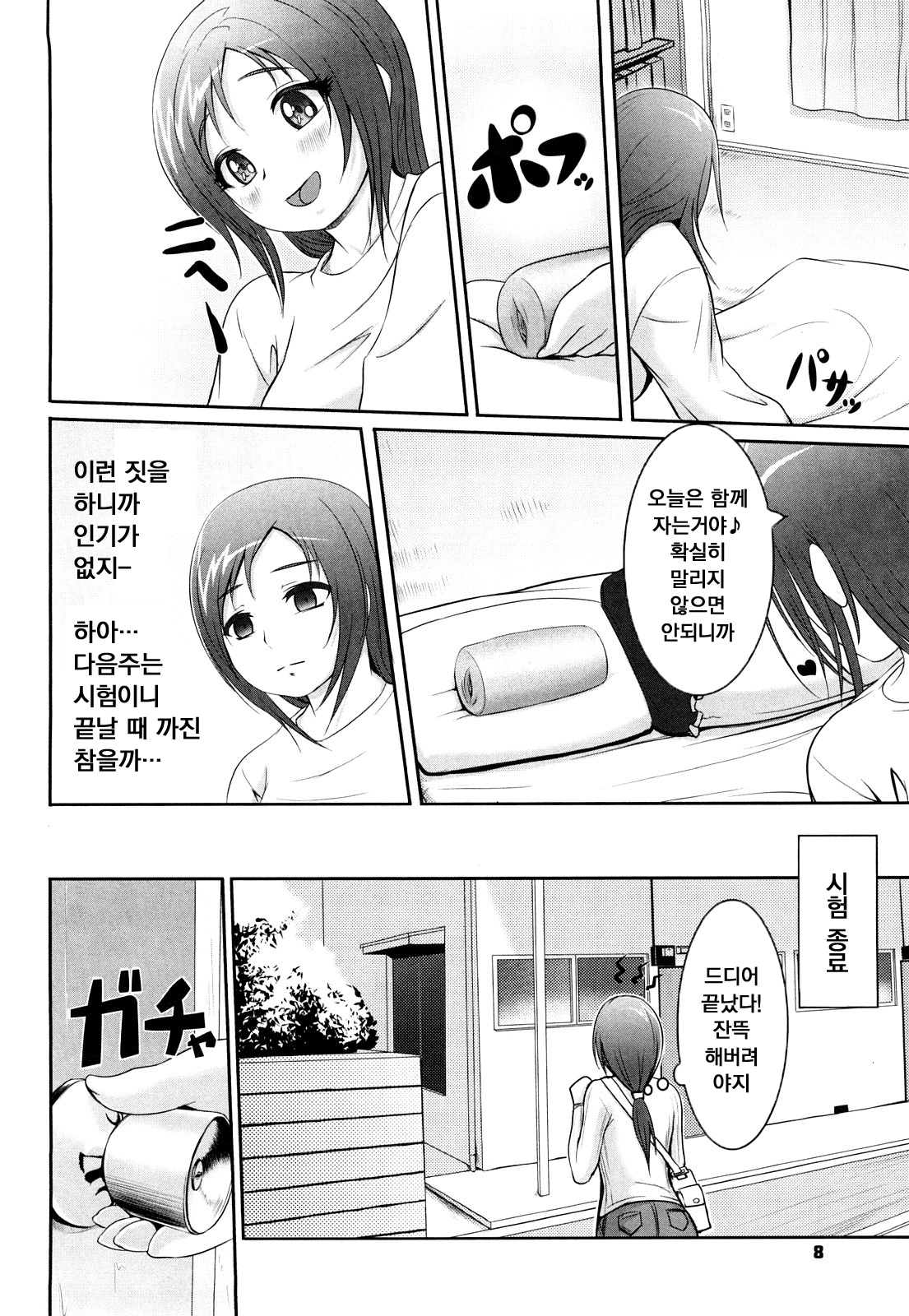 Nettai Banana Girl page 10 full