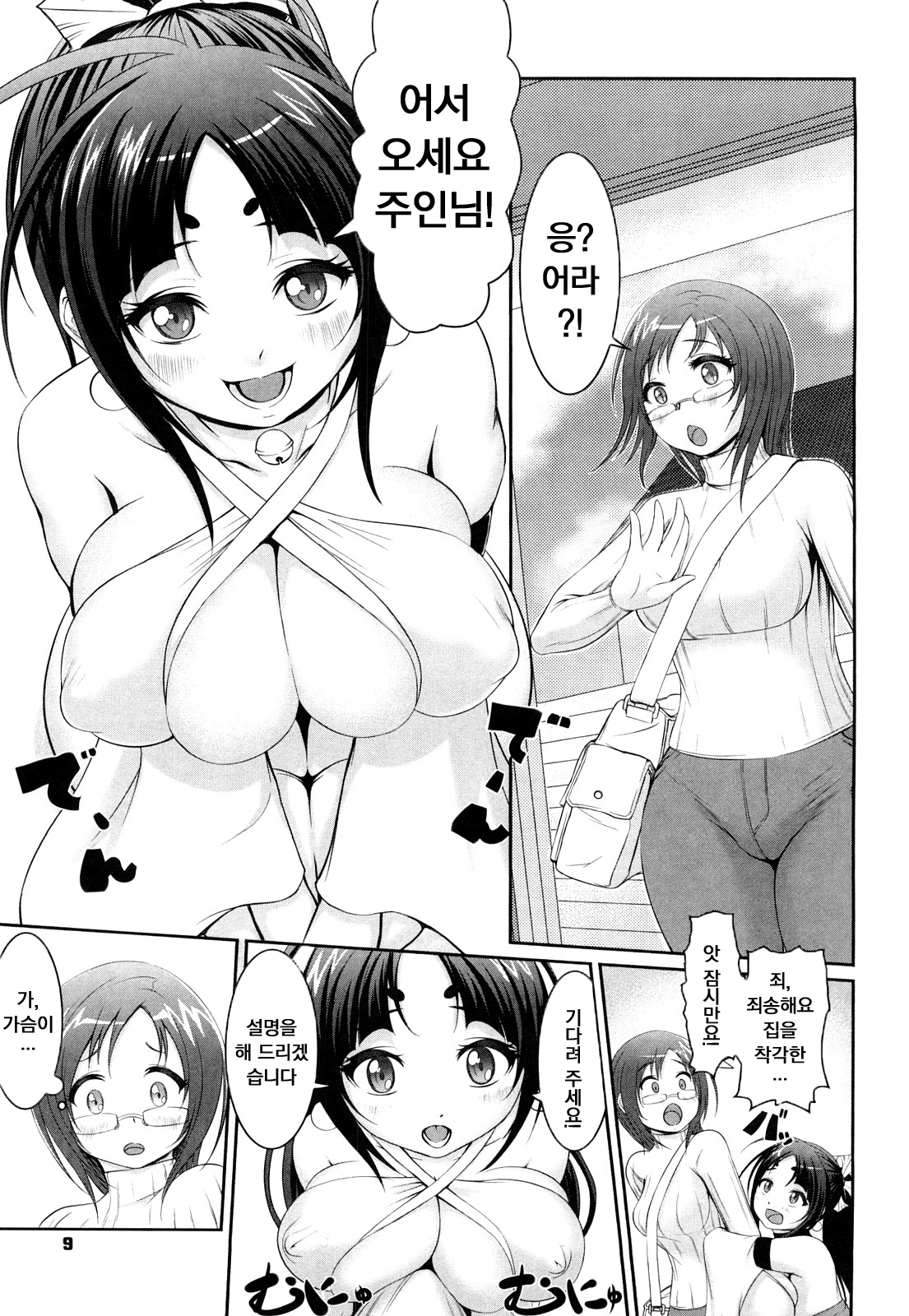 Nettai Banana Girl page 11 full