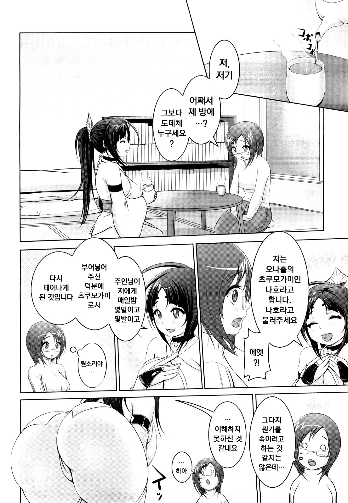 Nettai Banana Girl page 12 full