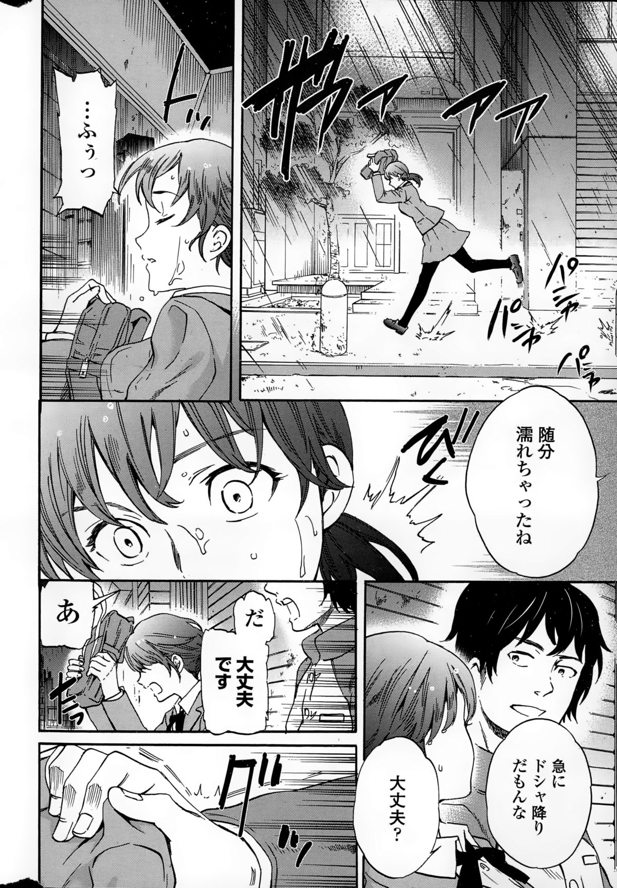 COMIC Penguin Celeb 2015-01 page 12 full