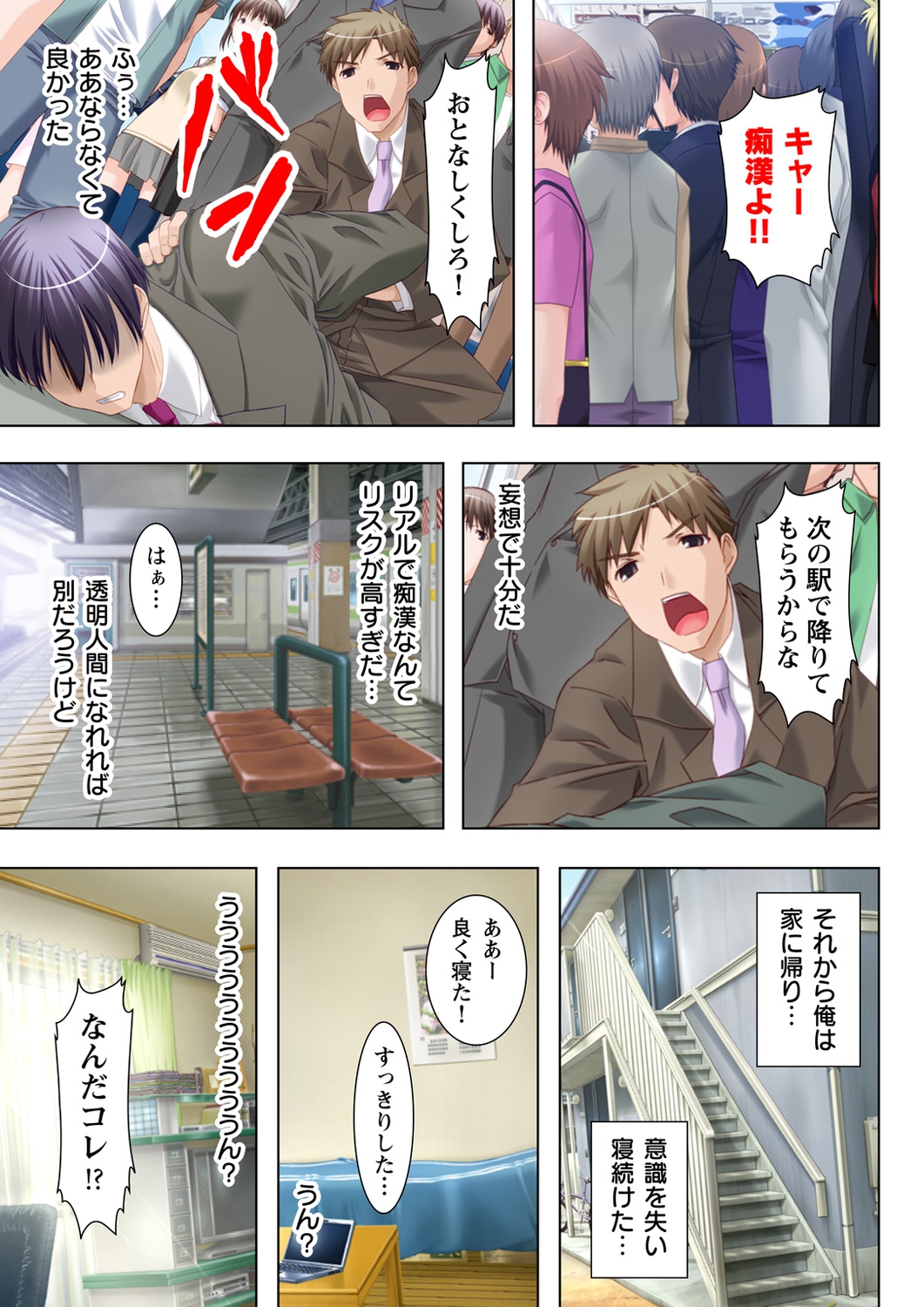 Zetsurin Toumei Ningen! ~Densha no Naka de Yaritai Houdai~ 1 page 11 full