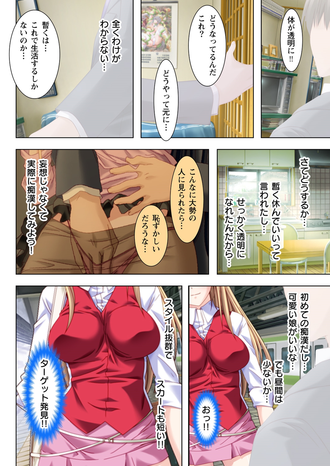 Zetsurin Toumei Ningen! ~Densha no Naka de Yaritai Houdai~ 1 page 12 full
