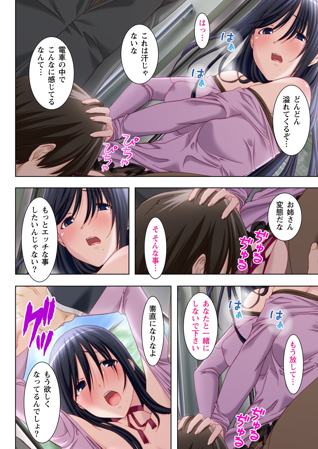 Zetsurin Toumei Ningen! ~Densha no Naka de Yaritai Houdai~ 1 page 8 full
