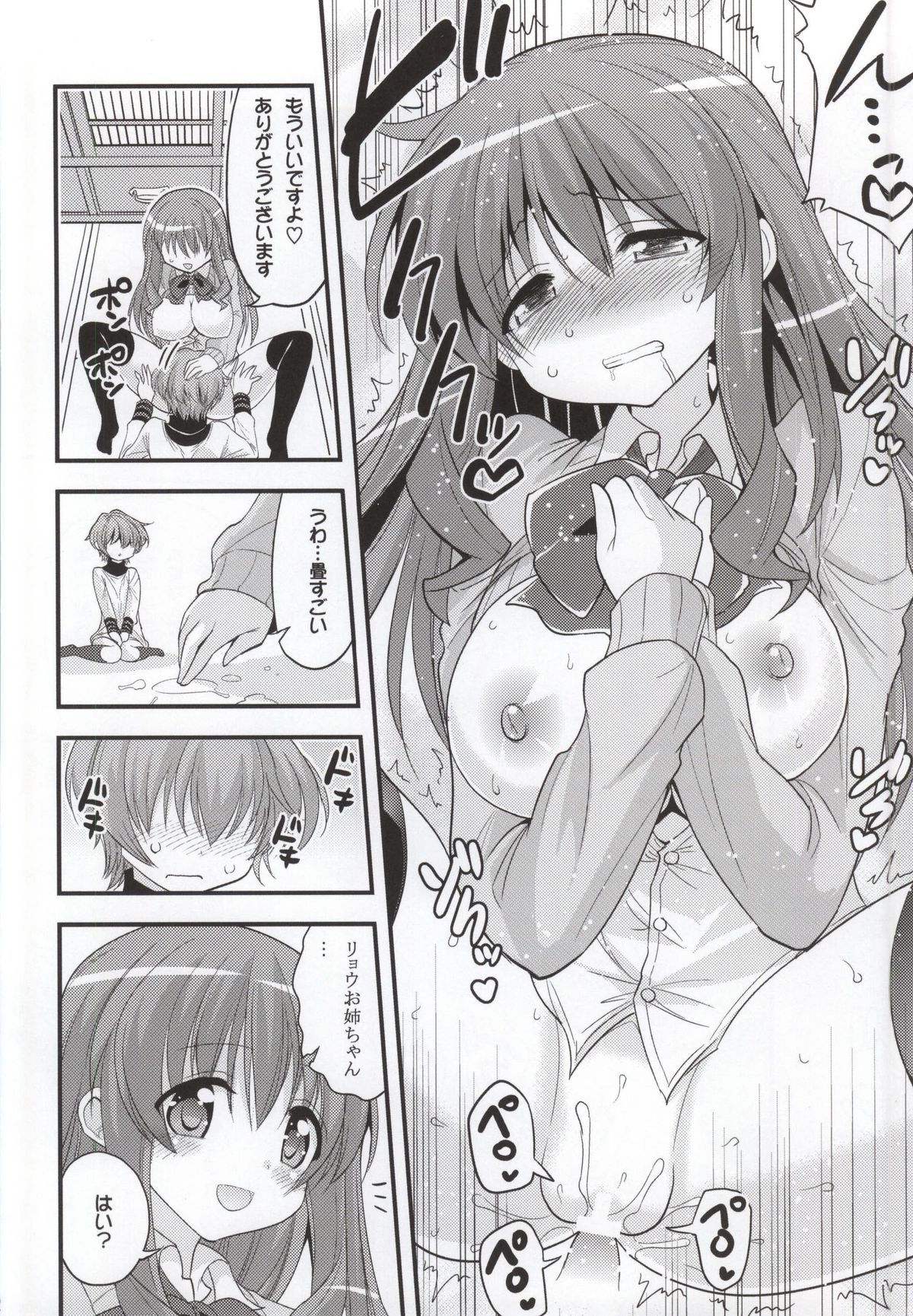 Futari to Shota no Naisho Graffiti page 11 full