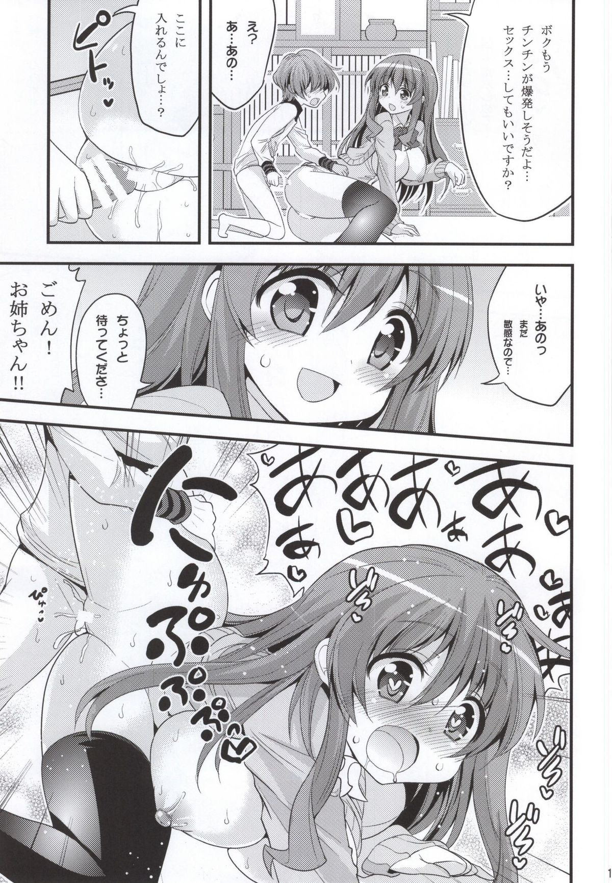 Futari to Shota no Naisho Graffiti page 12 full