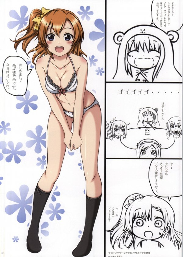 Ore no Imouto wa Himono ni Chigainai page 11 full