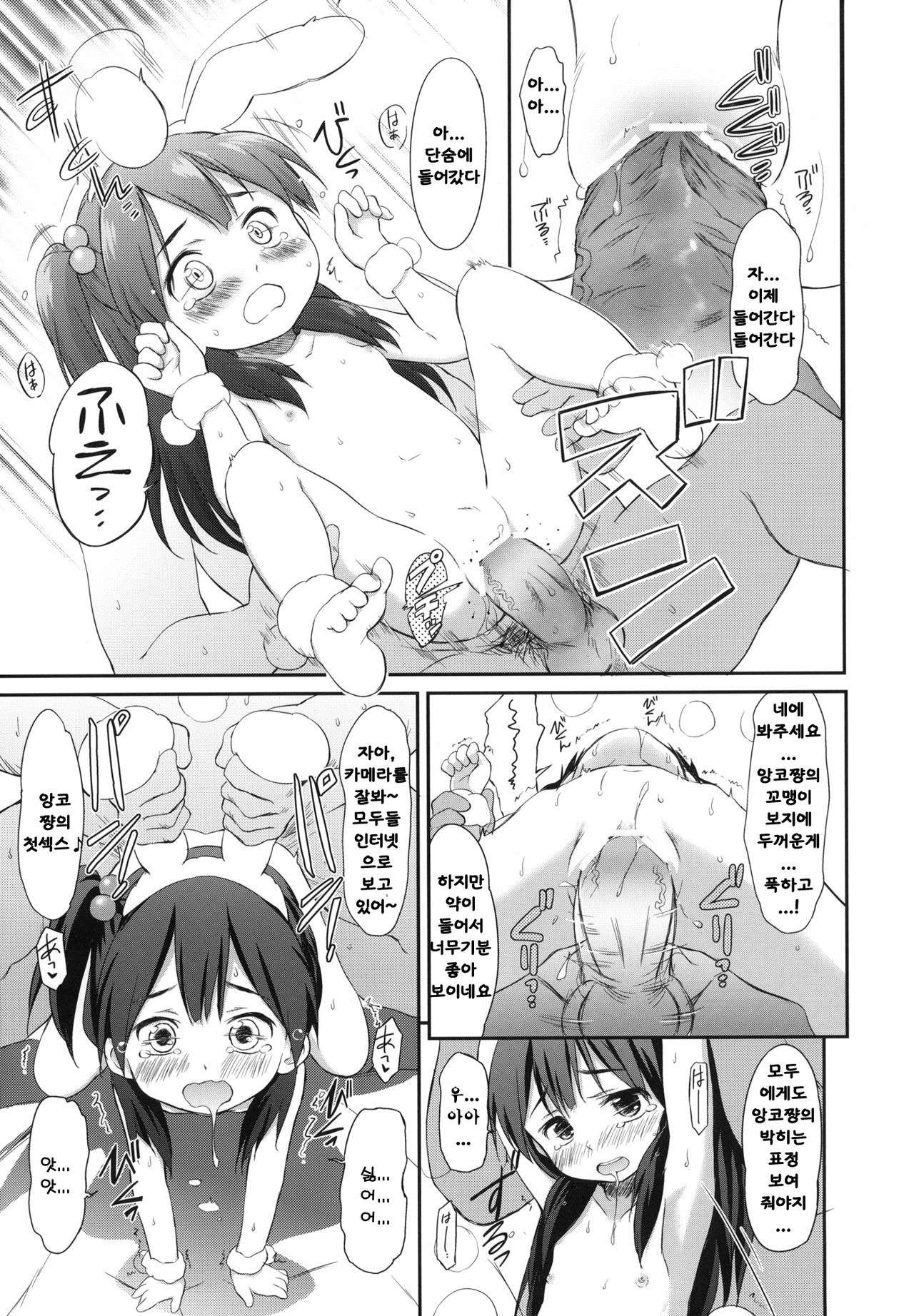 Usagiyama no Pet na Kanojo page 8 full