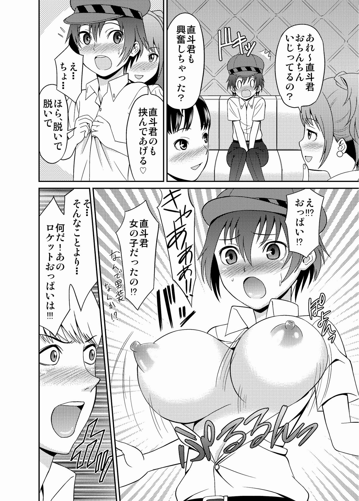 Paizuri 4 page 12 full