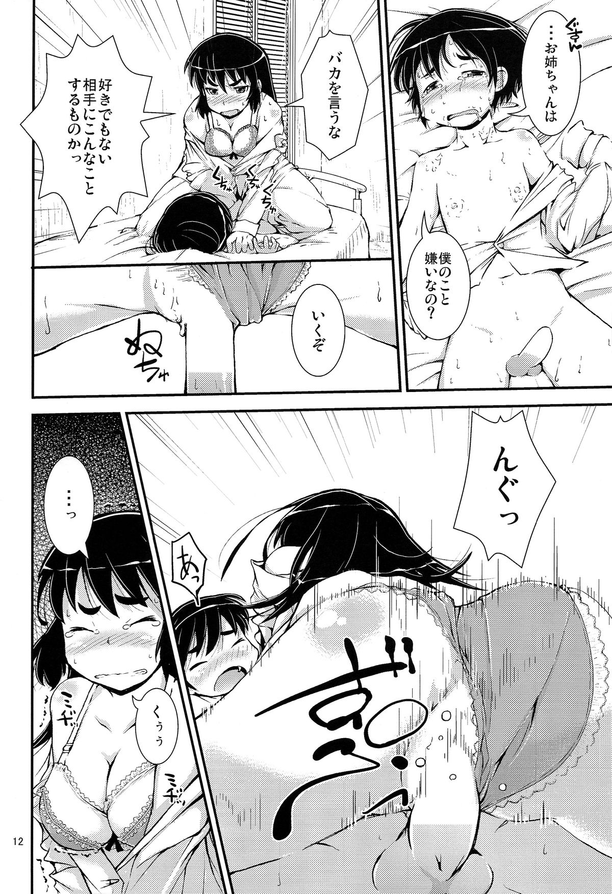 Otouto to Heya de Nani Siyou? page 12 full