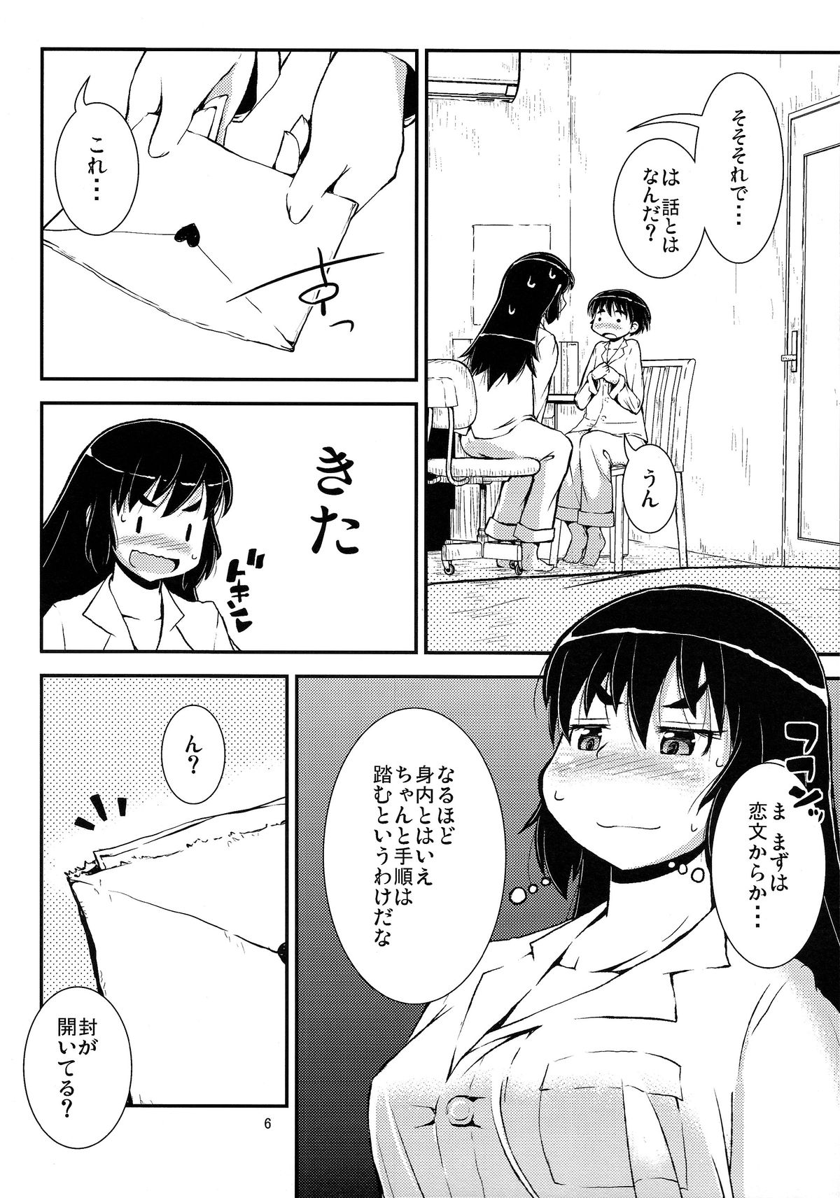 Otouto to Heya de Nani Siyou? page 6 full