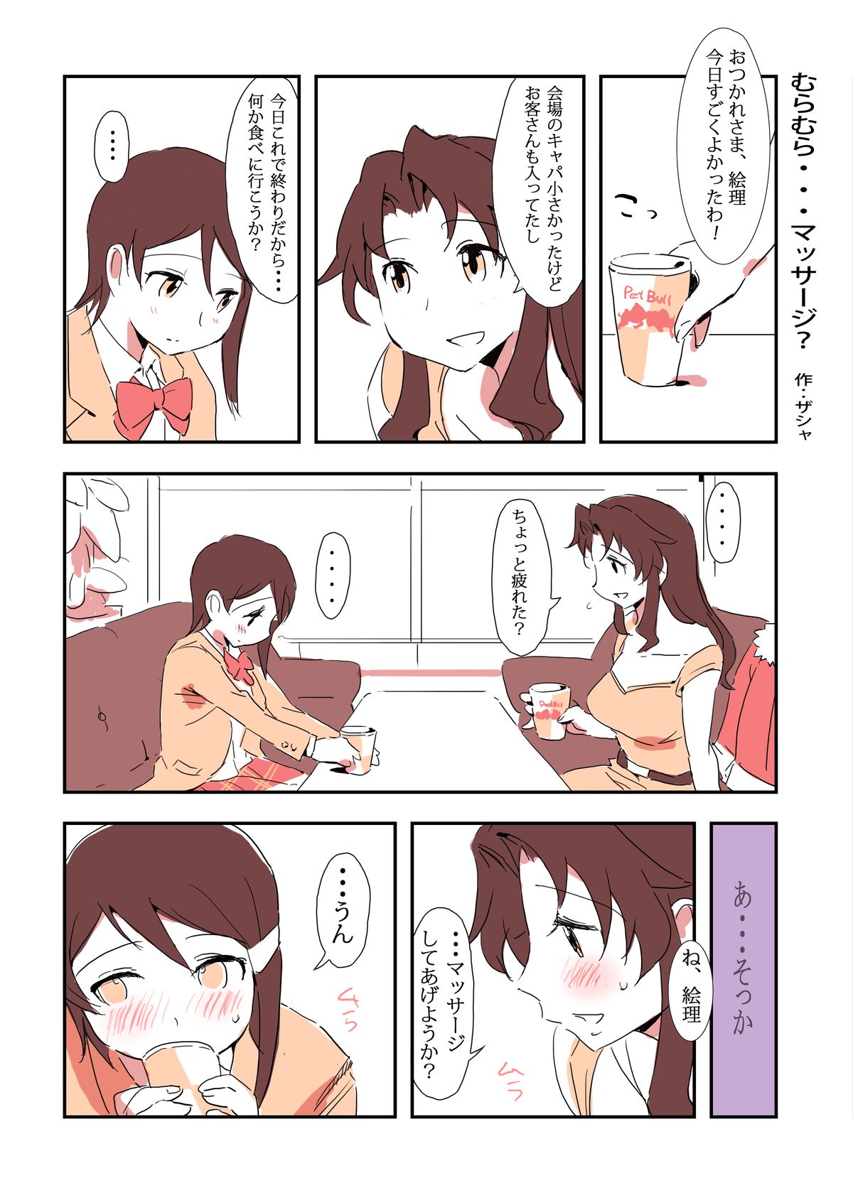 むらむらマッサージ？ page 2 full