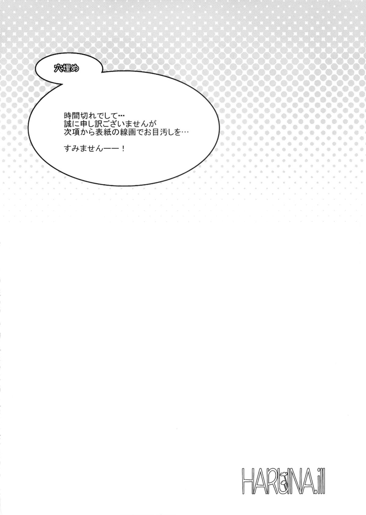HARUNA.ill page 12 full
