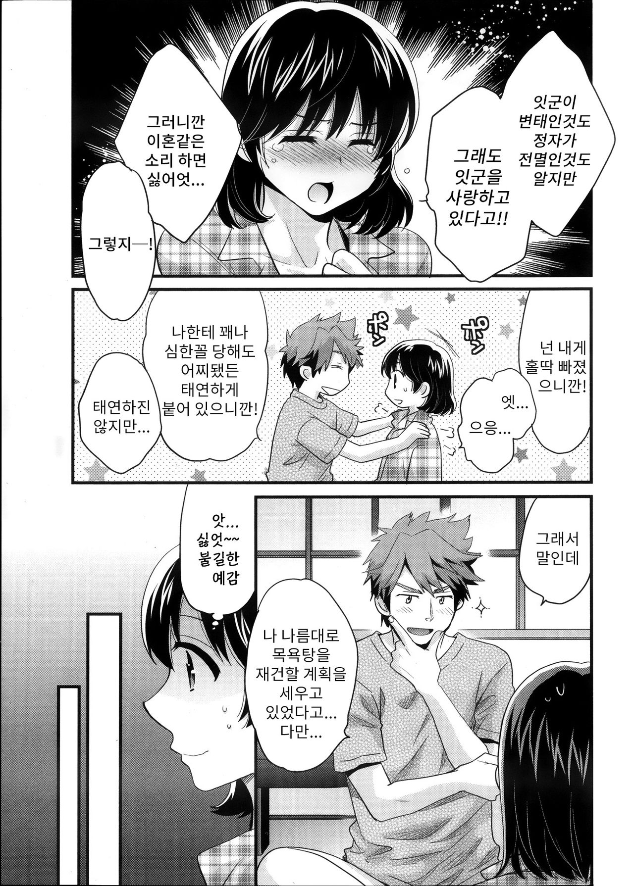 Niizuma Osenaka Nagashimasu Ch. 1 page 9 full