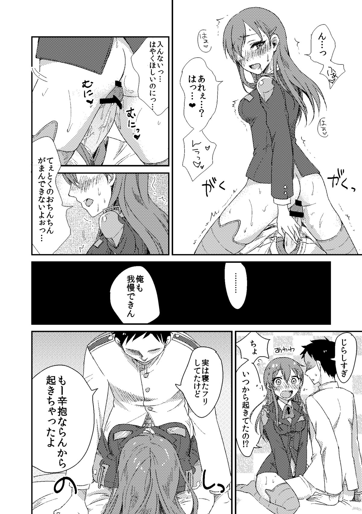 Suzuya ni Omakase page 12 full
