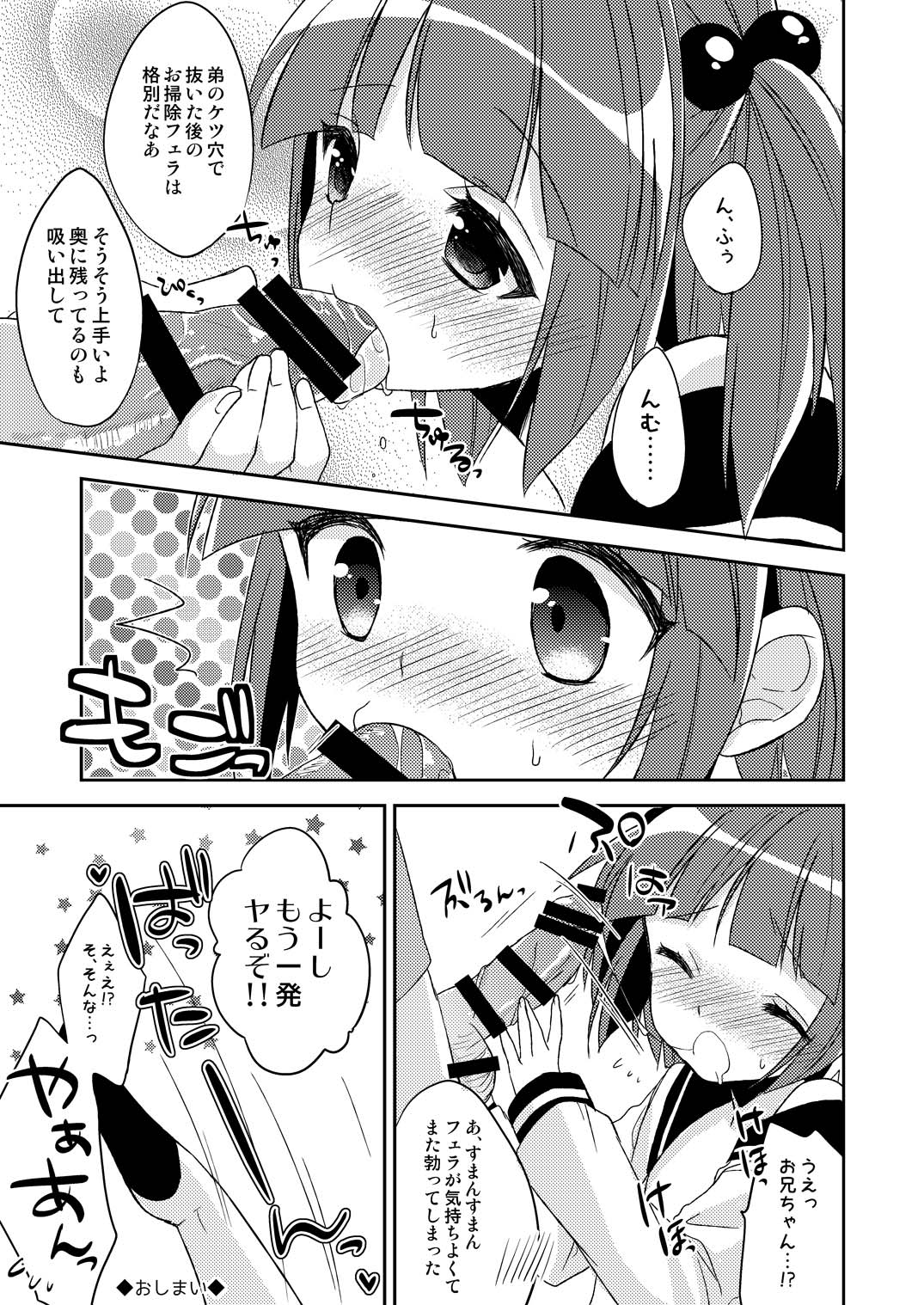 Otouto wo Josousasetara Kawaiikatta no de sono mama Sefure ni suru koto ni shita. page 12 full