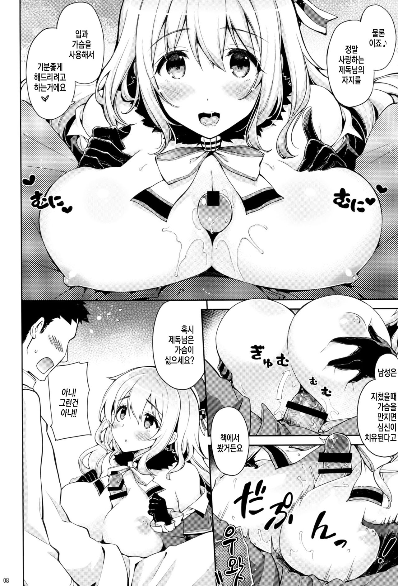 Yurufuwa Juujun Atago | 푹신푹신 중순 아타고 page 7 full
