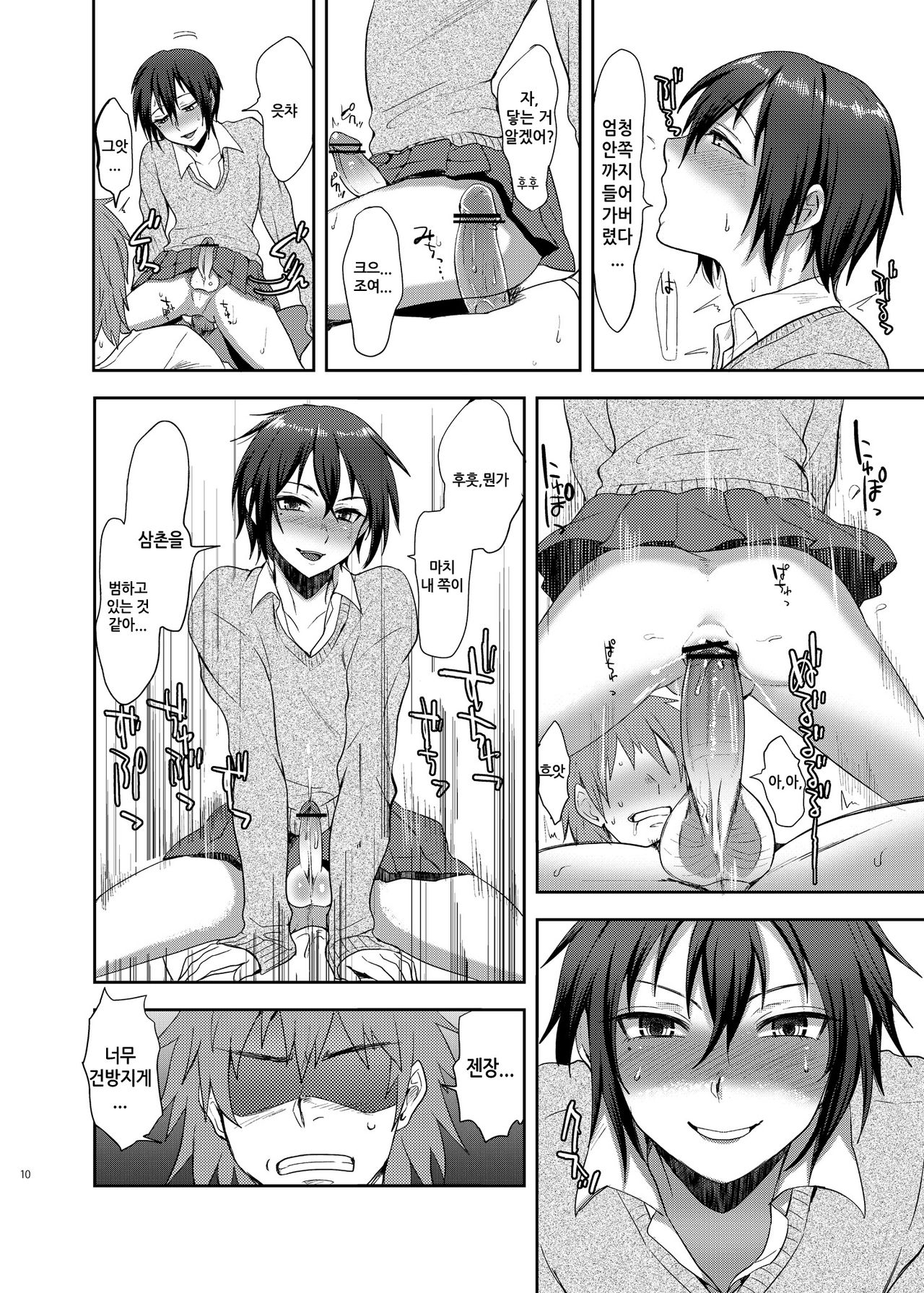 Oi JK♂ | 조카 JK♂ page 9 full