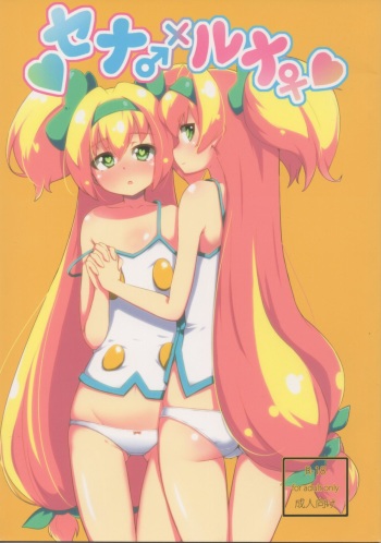 (C86) [Catcher's mitt of silver (Kaname Nagi)] Sena ♂ x Luna ♀ (BLAZBLUE) cover